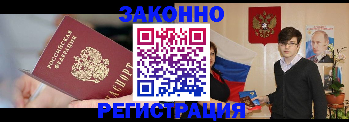 временная регистрация законно в Суворове