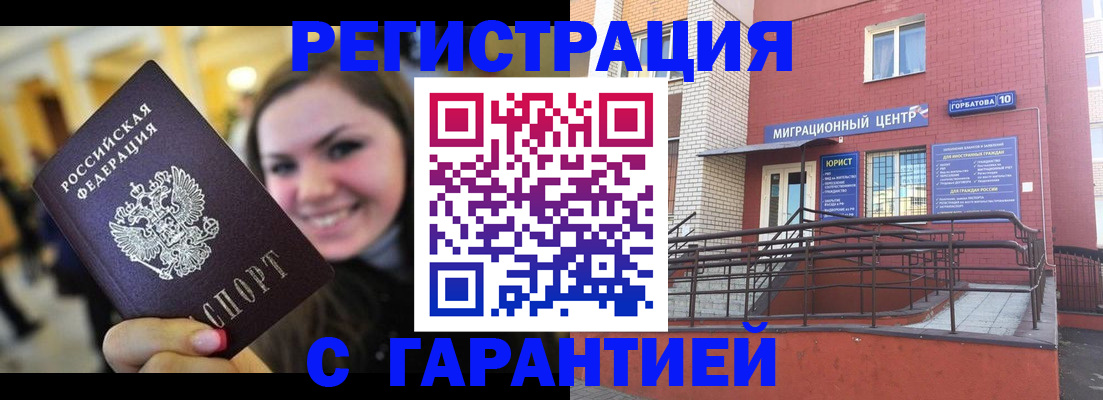 временная регистрация недорого в Суворове